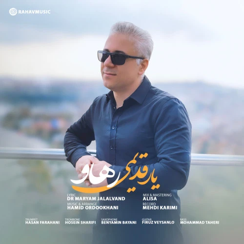تصویر جلد آهنگ یار قدیمی