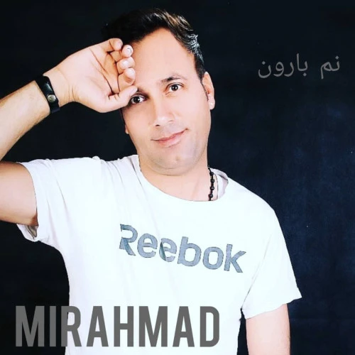 تصویر جلد آهنگ نم بارون