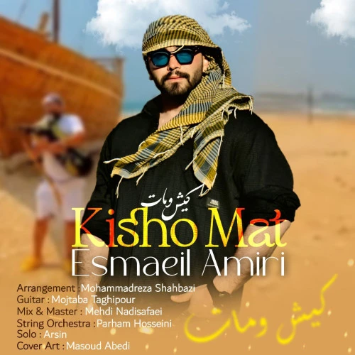 تصویر جلد آهنگ کیش و مات