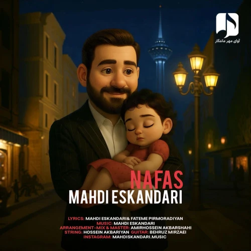 تصویر جلد آهنگ نفس