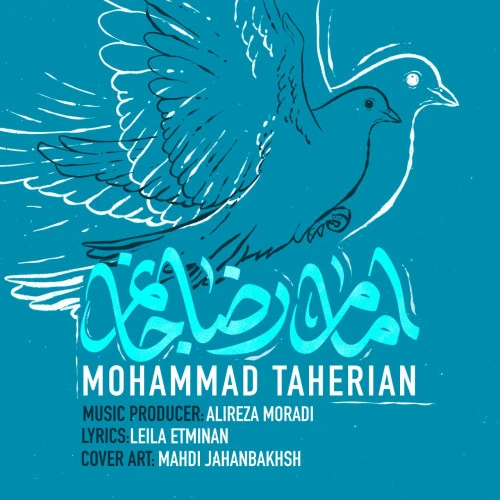 تصویر جلد آهنگ امام رضا جانم