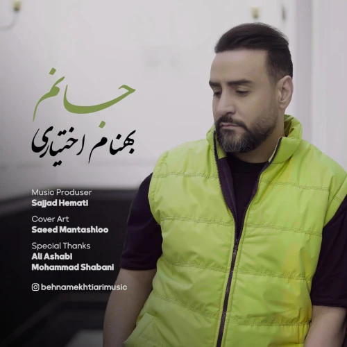 تصویر جلد آهنگ جانم