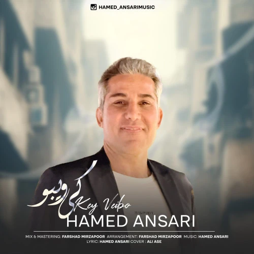 تصویر جلد آهنگ کی ویبو