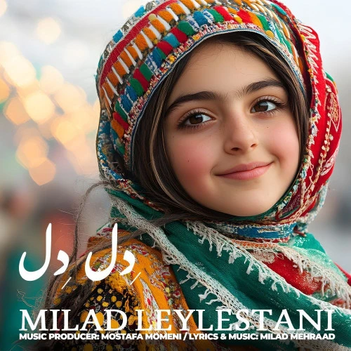 تصویر جلد آهنگ دل دل