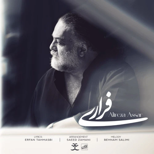 تصویر جلد آهنگ فراری
