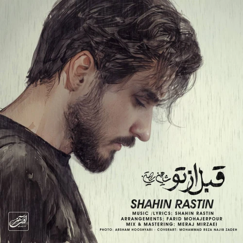 تصویر جلد آهنگ قبل از تو