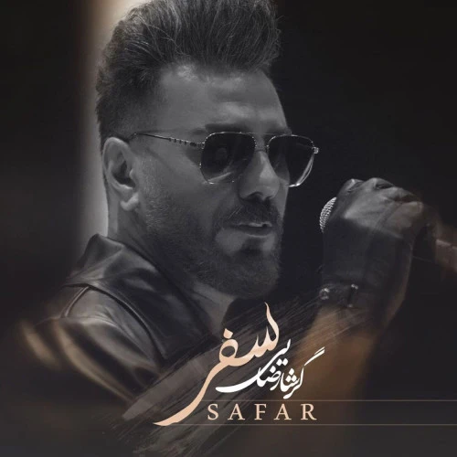 تصویر جلد آهنگ سفر