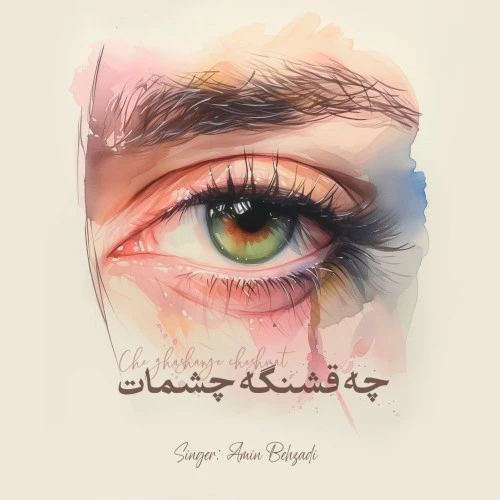 تصویر جلد آهنگ چه قشنگه چشمات