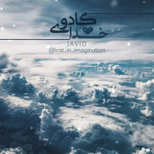 تصویر جلد آهنگ کادوی خدا