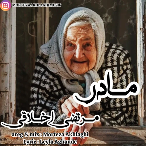 تصویر جلد آهنگ مادر