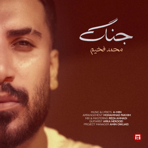 تصویر جلد آهنگ جنگ