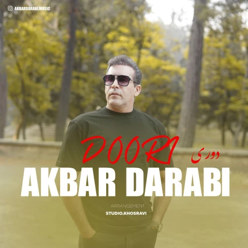 تصویر جلد آهنگ دوری