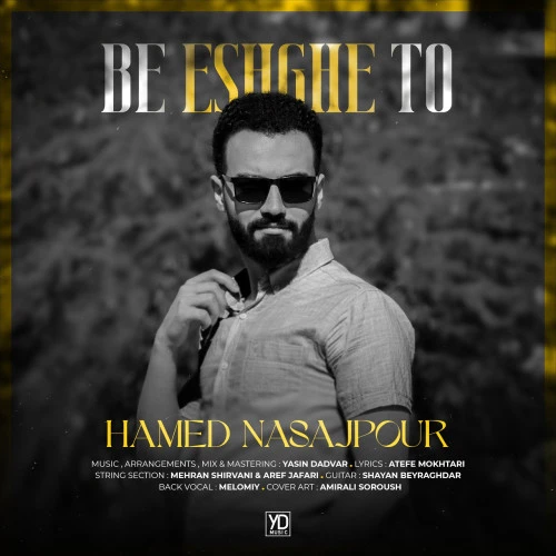 تصویر جلد آهنگ به عشق تو