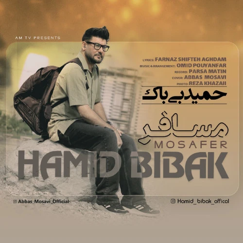 تصویر جلد آهنگ مسافر