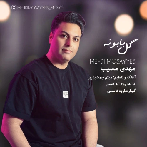 تصویر جلد آهنگ گل بابونه