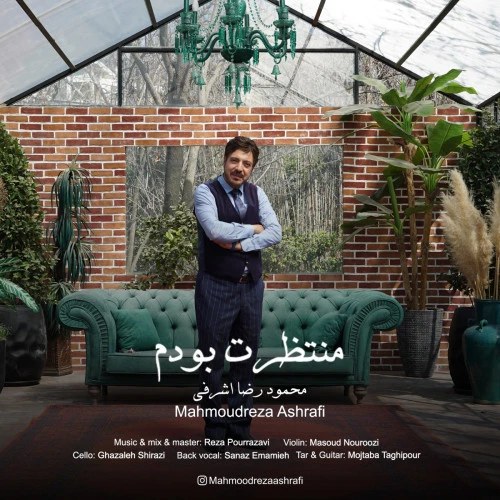تصویر جلد آهنگ منتظرت بودم