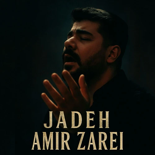 تصویر جلد آهنگ جاده