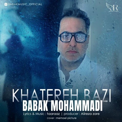 تصویر جلد آهنگ خاطره بازی