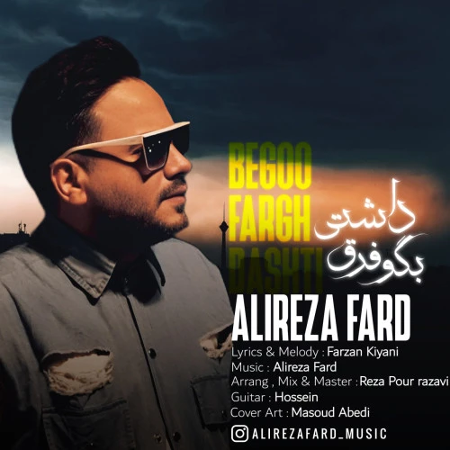 تصویر جلد آهنگ بگو فرق داشتی