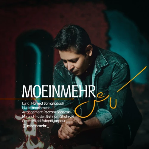 تصویر جلد آهنگ کاش