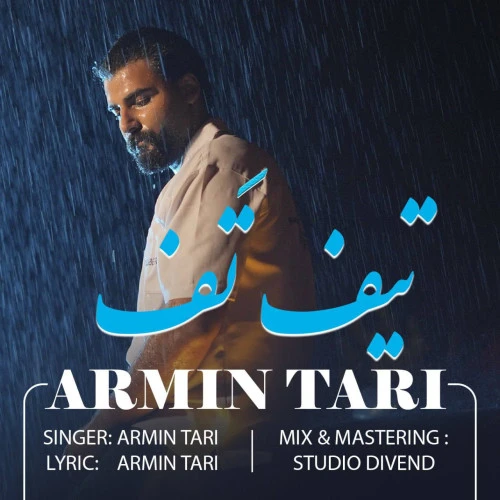 تصویر جلد آهنگ تیف تف