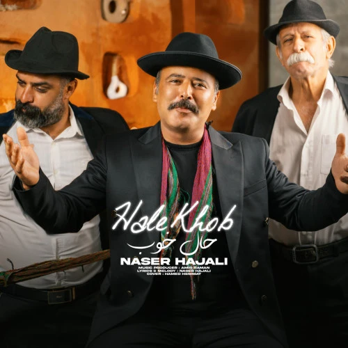 تصویر جلد آهنگ حال خوب