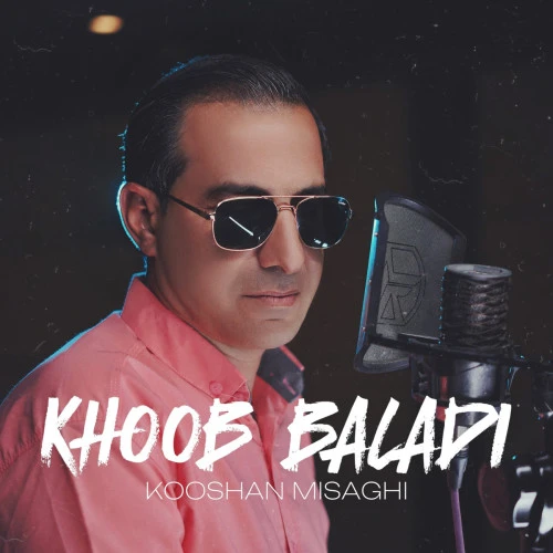 تصویر جلد آهنگ خوب بلدی
