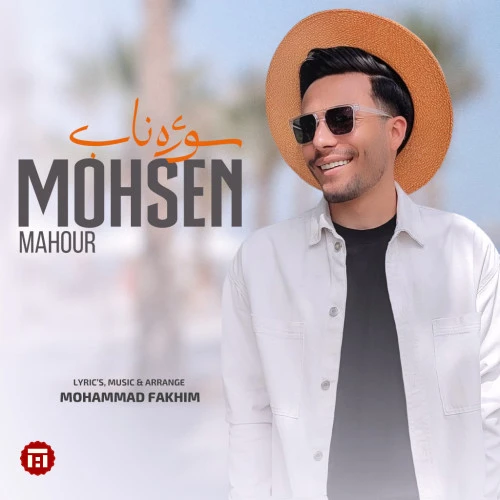تصویر جلد آهنگ سوژه ناب