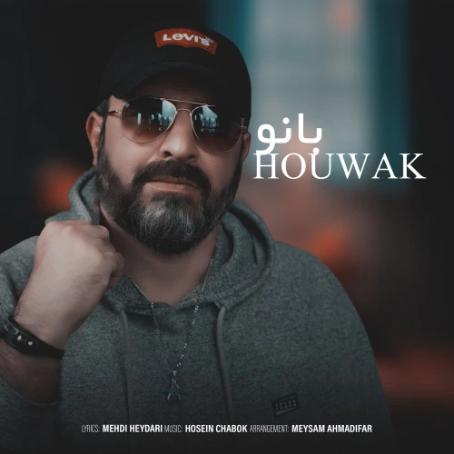 تصویر جلد آهنگ بانو