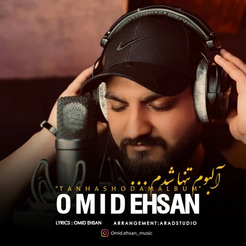 تصویر امید احسان