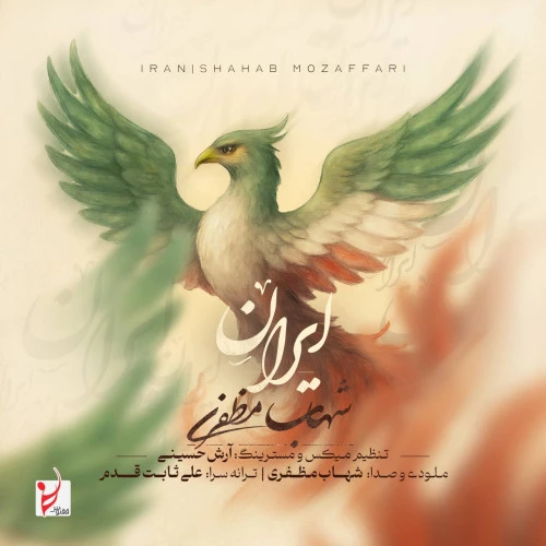 تصویر جلد آهنگ ایران