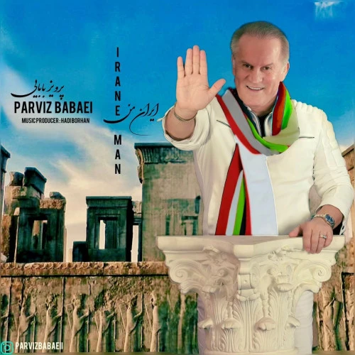 تصویر جلد آهنگ ایران من