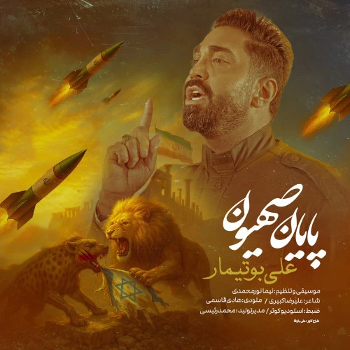 تصویر علی بوتیمار