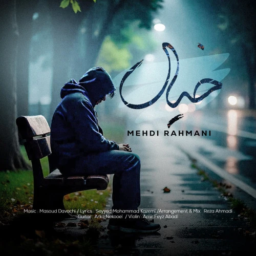 تصویر جلد آهنگ خیال