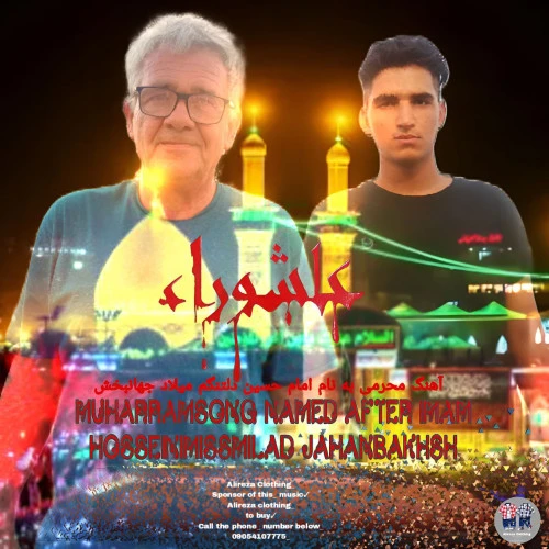 تصویر جلد آهنگ امام حسین دلتنگم