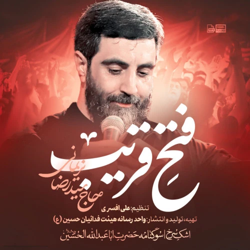 تصویر جلد آهنگ فتح قریب