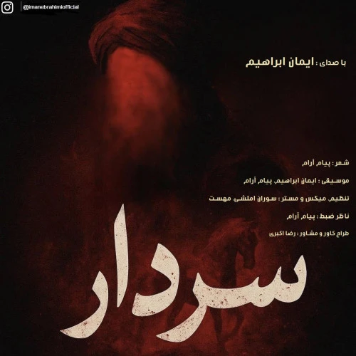 تصویر جلد آهنگ سردار
