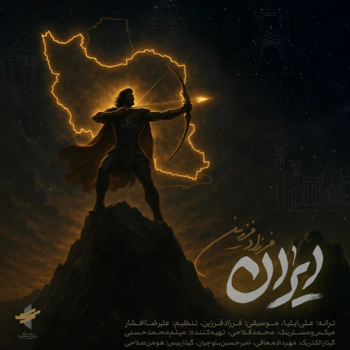 تصویر جلد آهنگ ایران