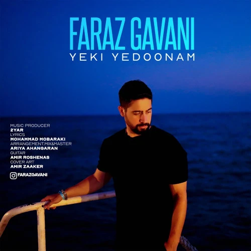 تصویر جلد آهنگ یکی یه دونم