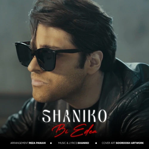 تصویر جلد آهنگ بی ادعا