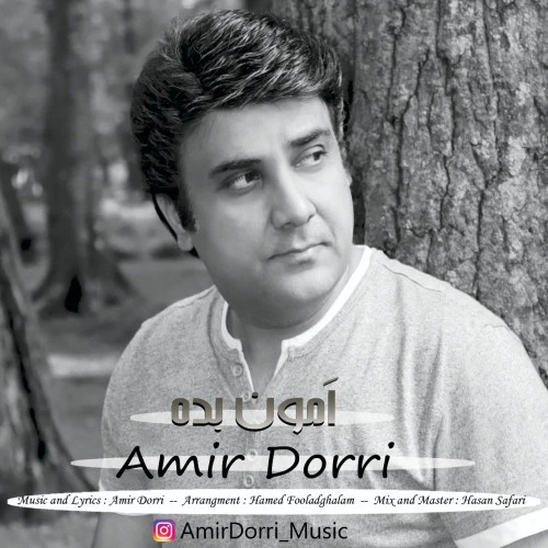 تصویر جلد آهنگ امون بده