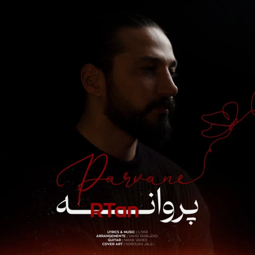 تصویر جلد آلبوم پروانه