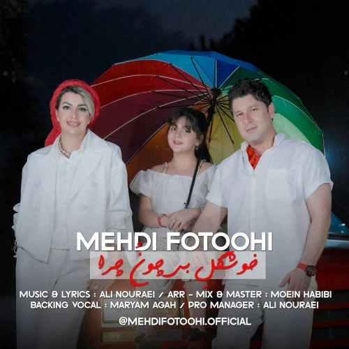 تصویر جلد آهنگ خوشگل بی چون چرا