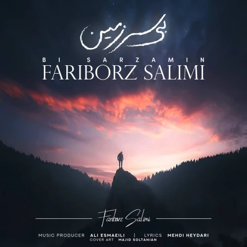 تصویر جلد آهنگ بى سرزمین