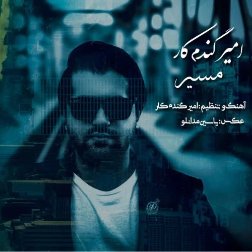 تصویر جلد آهنگ مسیر