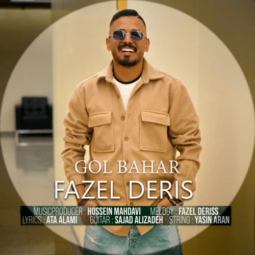 تصویر جلد آهنگ گل بهار