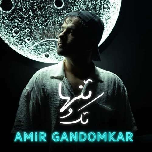 تصویر جلد آهنگ تک و تنها