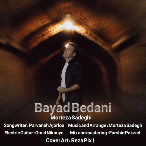 تصویر جلد آهنگ باید بدانی