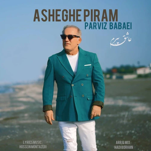 تصویر جلد آهنگ عاشق پیرم