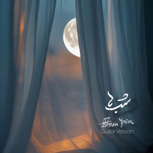 تصویر جلد آهنگ گیتار ورژن